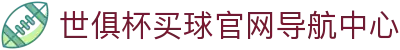 足球世界俱乐部杯买球-世俱杯投注官网|fifa club world cup
